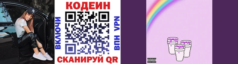 Кодеин напиток Lean (лин)  Купить где  Аткарск 