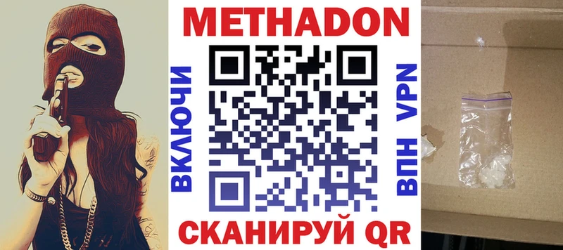 МЕТАДОН VHQ  Купить закладки  Аткарск 